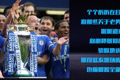 英超对决：曼联从拜仁胜利中学战术，备战切尔西挑战